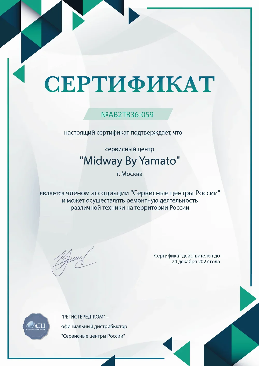 prm.fix-midwaybyyamato.ru Сертификат квалификации сервисного центра по ремонту техники Midway by Yamato 